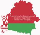 Информационный региональный сайт в Республике Беларусь 